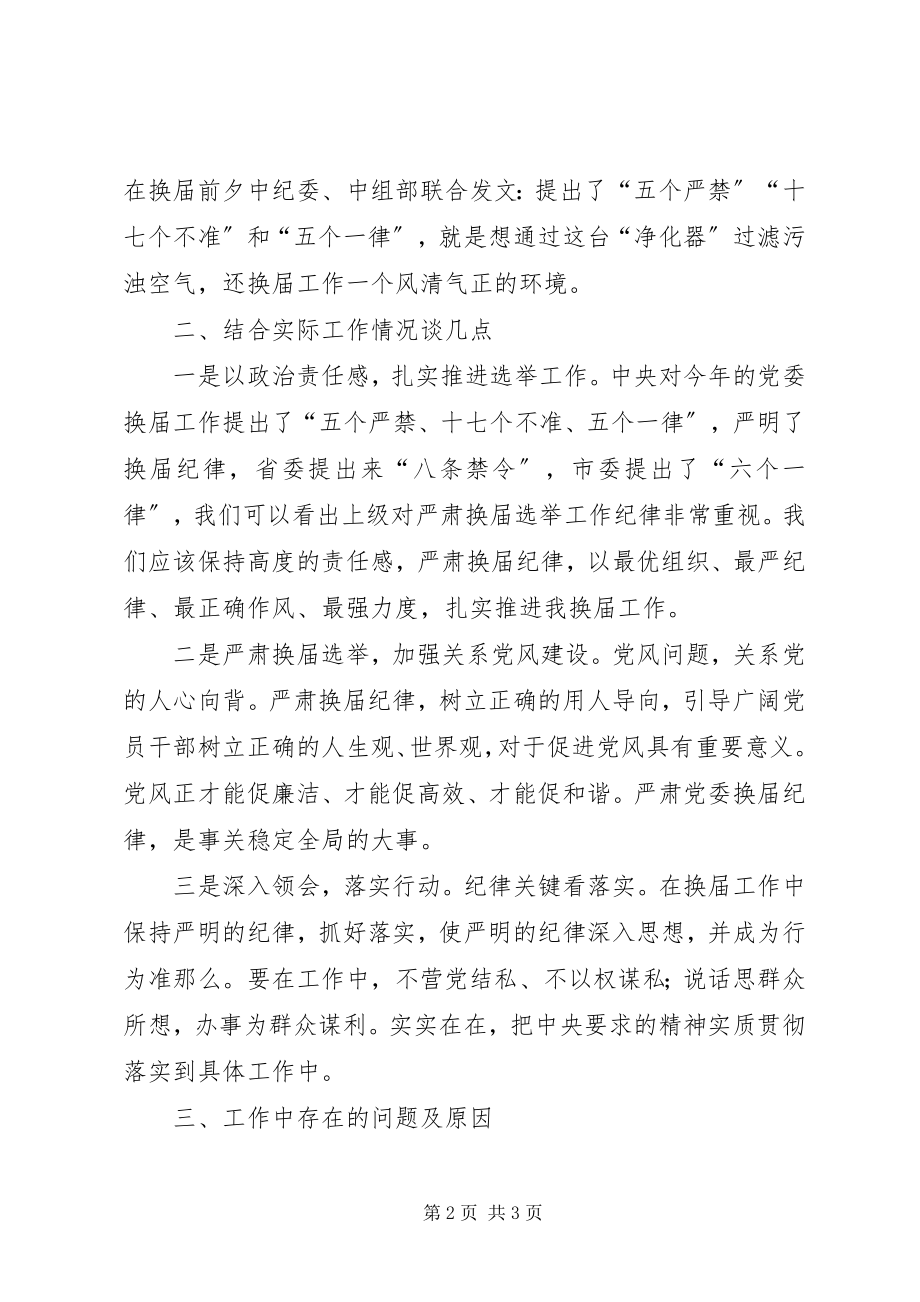 2023年换届选举动员会表态讲话.docx_第2页