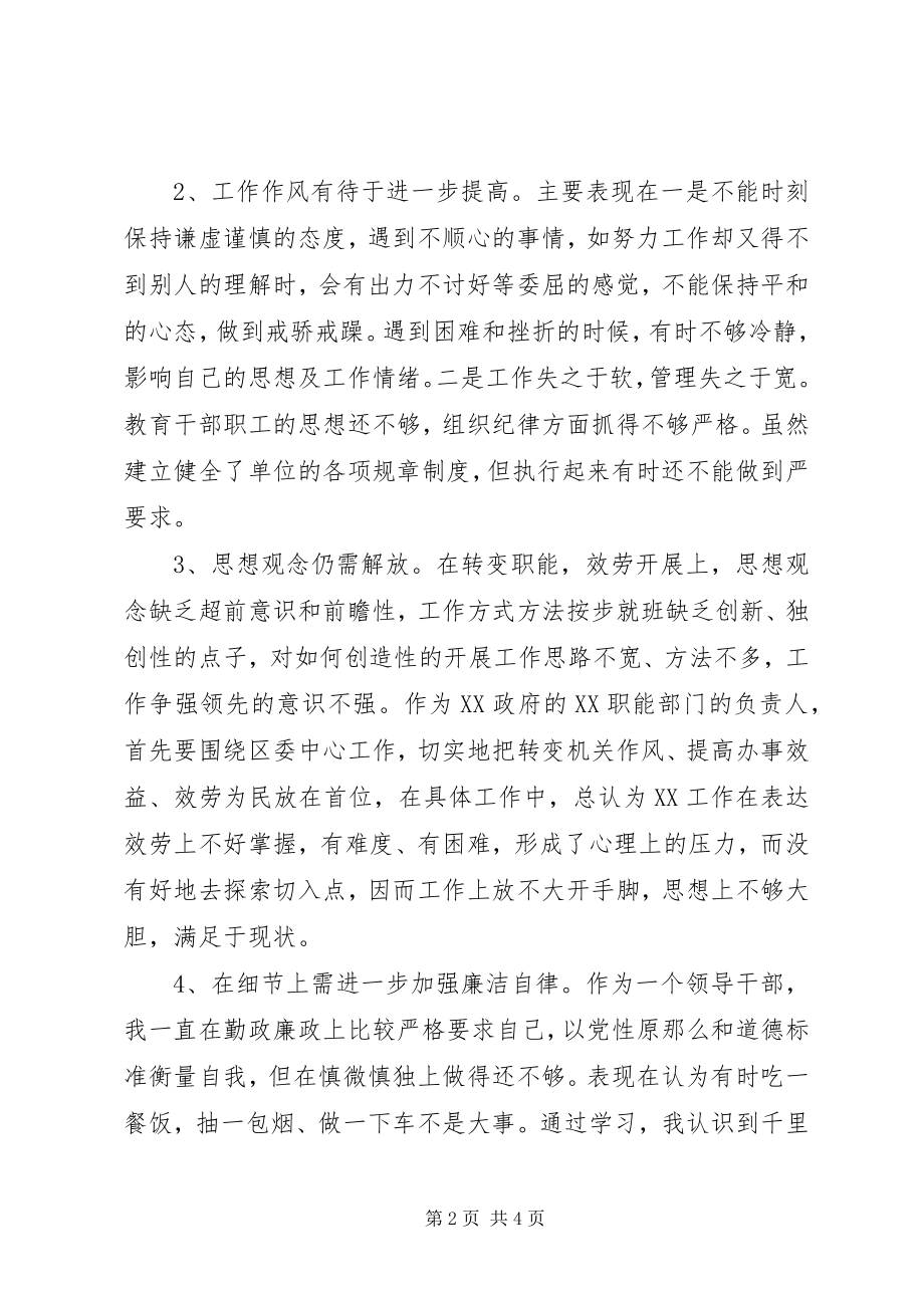 2023年领导政风行风评议自查自纠个人心得体会.docx_第2页