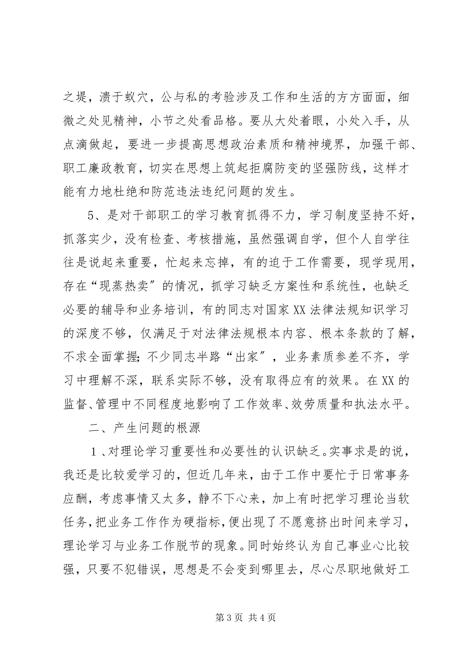 2023年领导政风行风评议自查自纠个人心得体会.docx_第3页