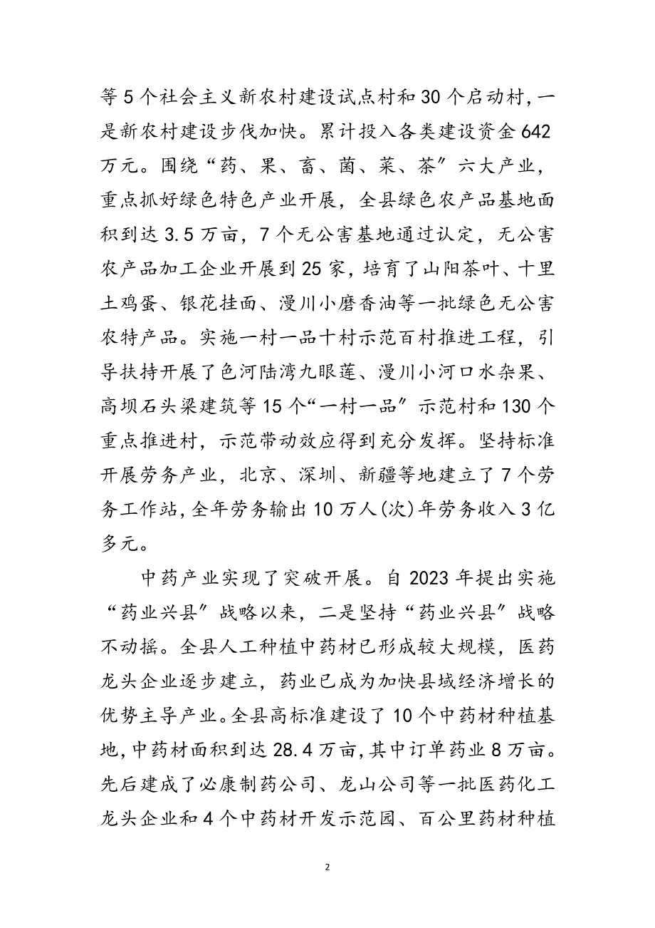 2023年党委信息工作动员会发言范文.doc_第2页