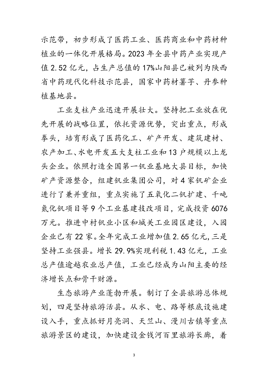 2023年党委信息工作动员会发言范文.doc_第3页