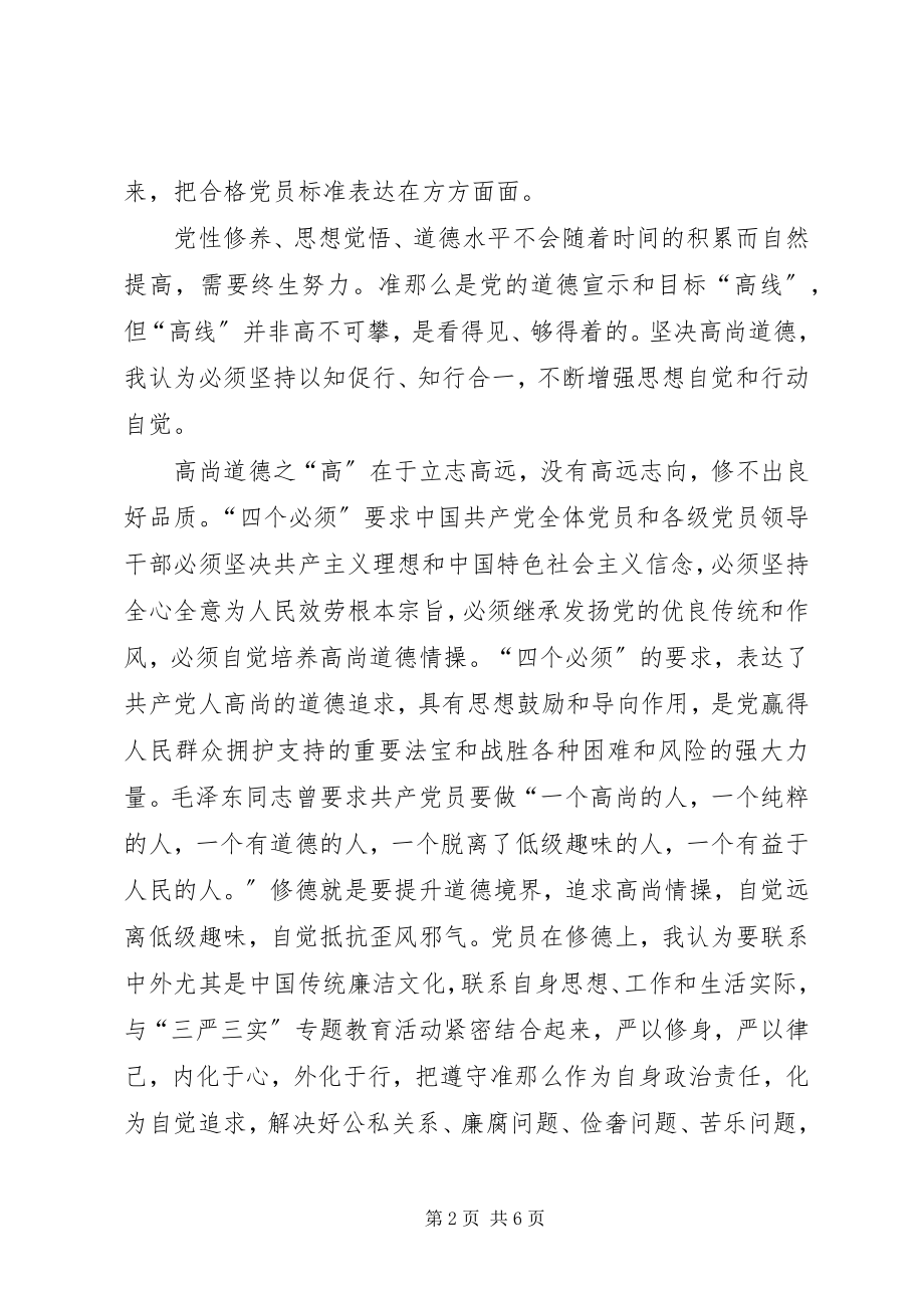 2023年办公室主任两学一做第三专题研讨讲话稿新编.docx_第2页