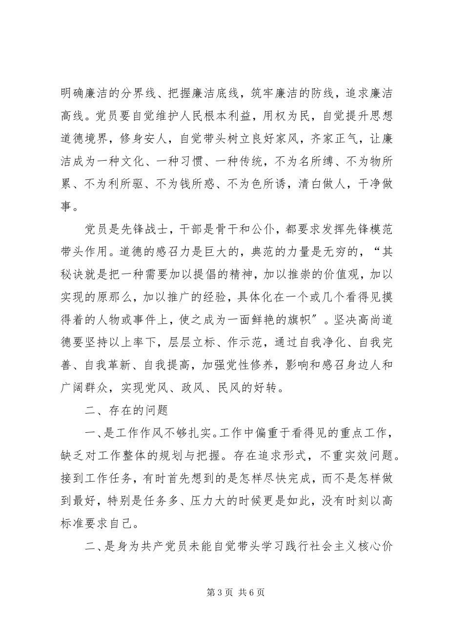 2023年办公室主任两学一做第三专题研讨讲话稿新编.docx_第3页