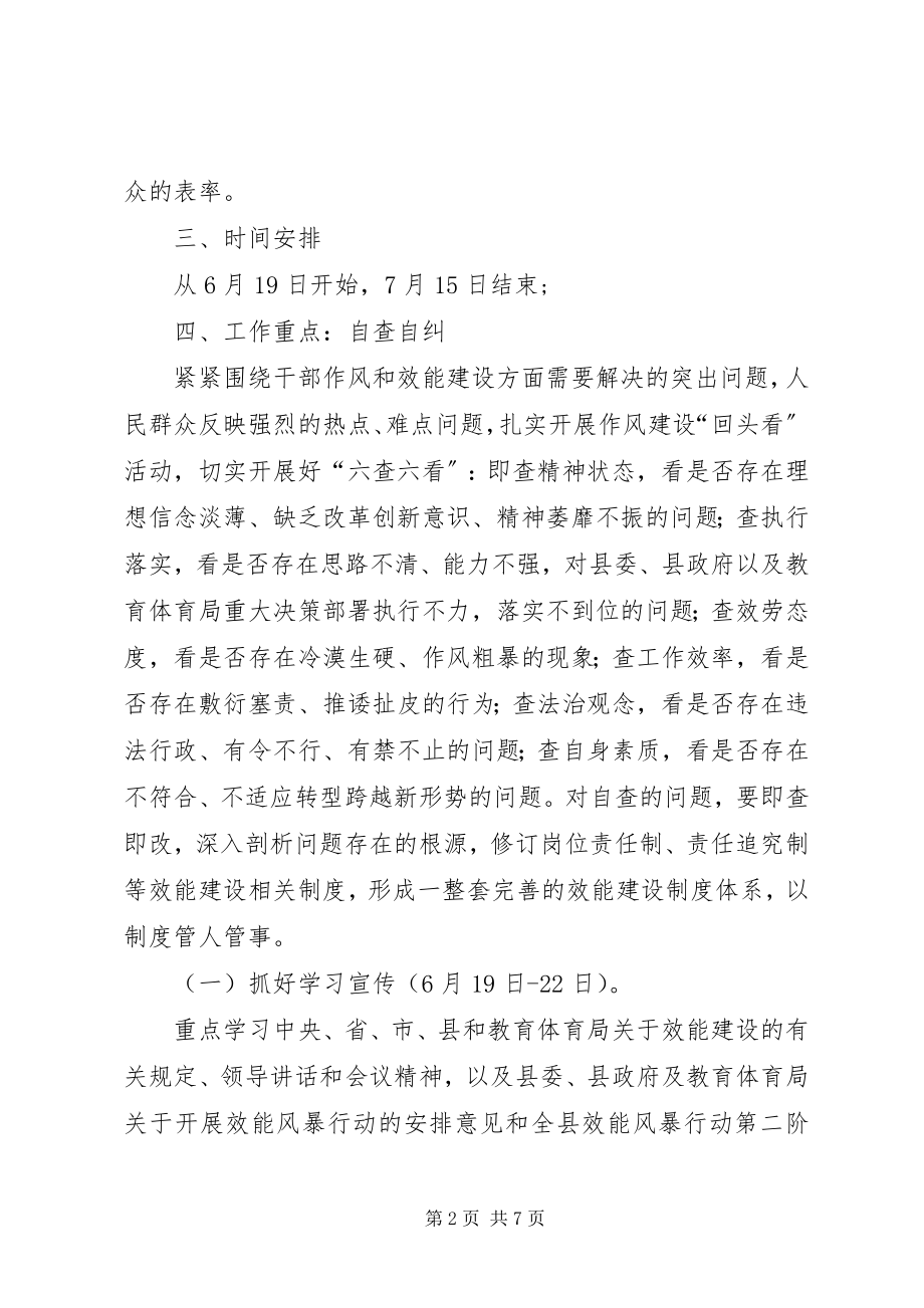 2023年学校“效能风暴”行动第二阶段实施方案.docx_第2页