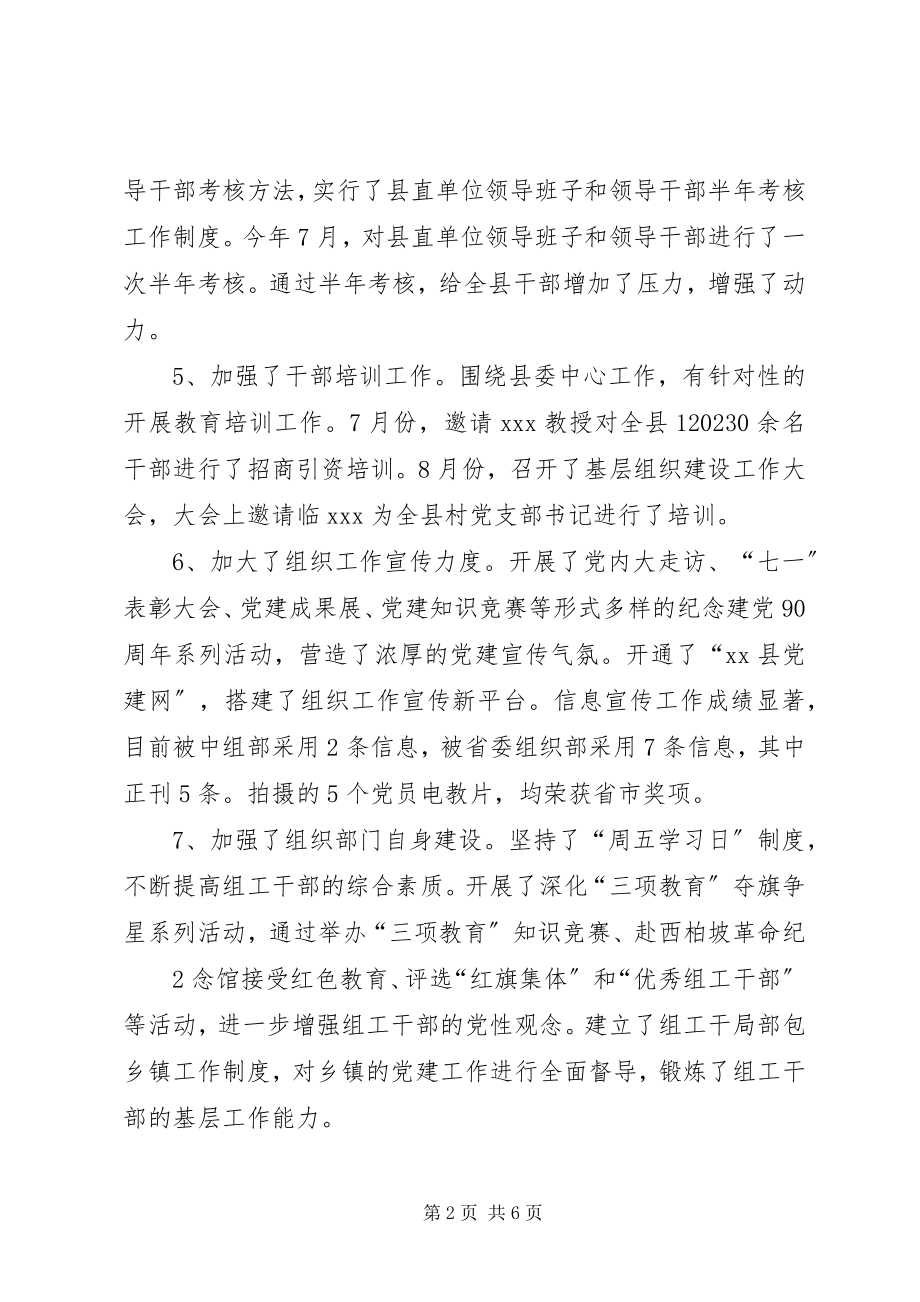 2023年组织工作满意度问题的情况汇报.docx_第2页