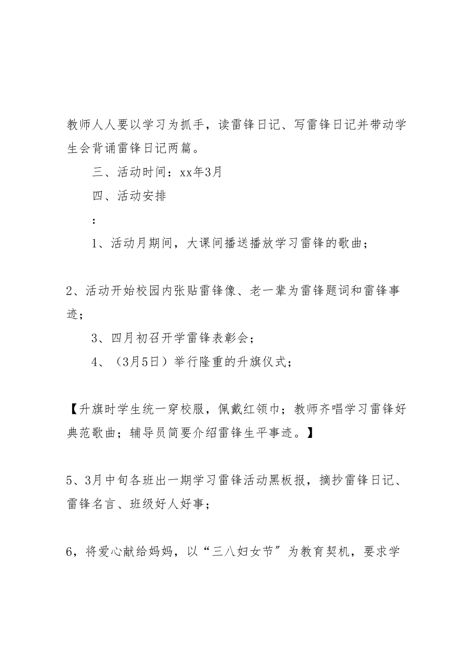 2023年小学学雷锋活动月方案 .doc_第2页