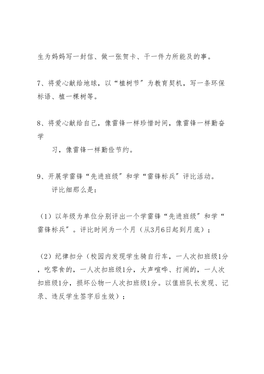 2023年小学学雷锋活动月方案 .doc_第3页