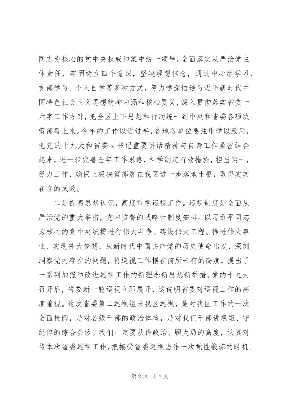 2023年区委书记在巡视组进驻会上的致辞.docx_第2页