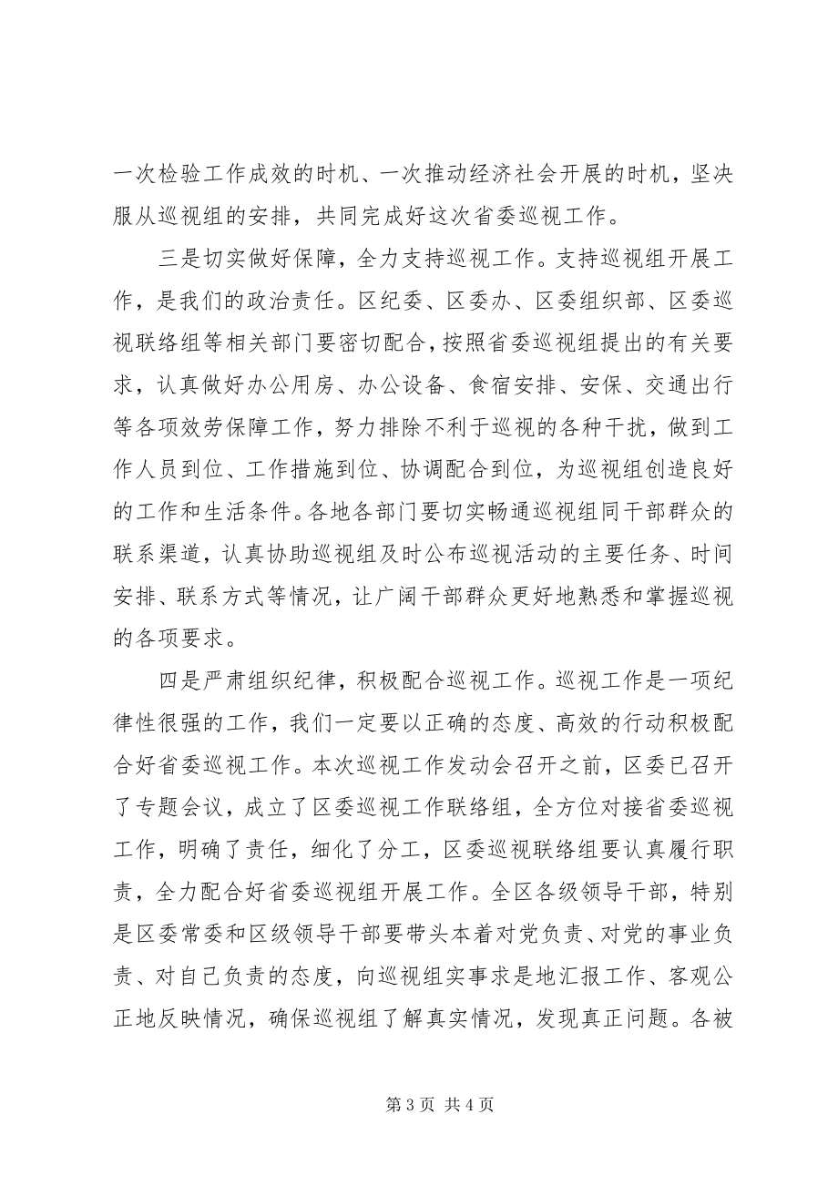 2023年区委书记在巡视组进驻会上的致辞.docx_第3页