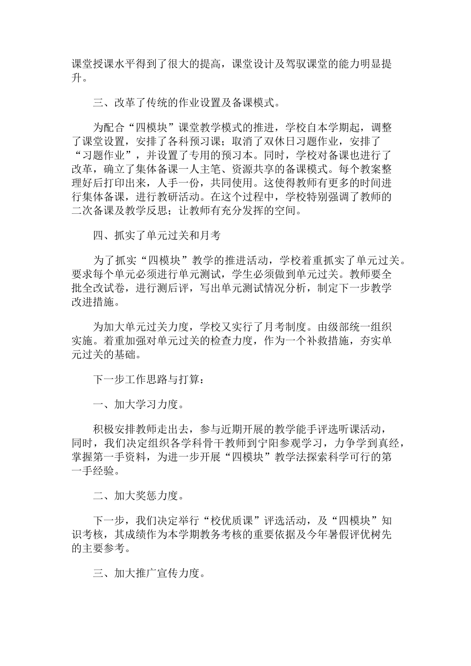 2023年教育局视导汇报材料1.doc_第2页