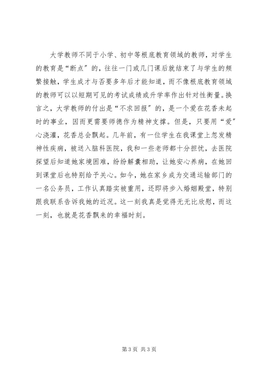 2023年思想汇报德为师本.docx_第3页