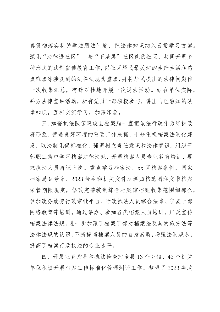 2023年档案局普法依法治理工作总结新编.docx_第2页