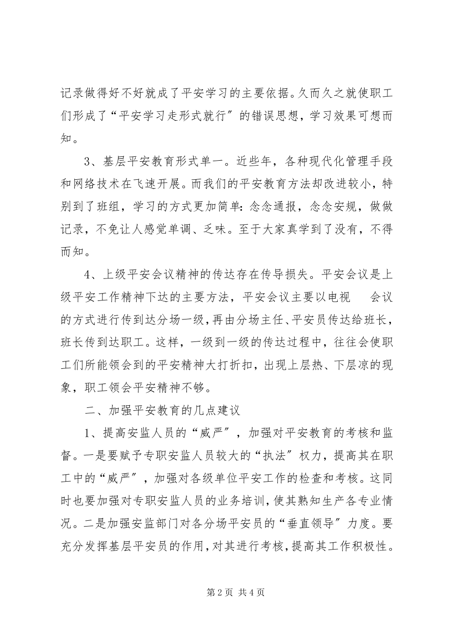 2023年我厂安全教育的几点建议.docx_第2页