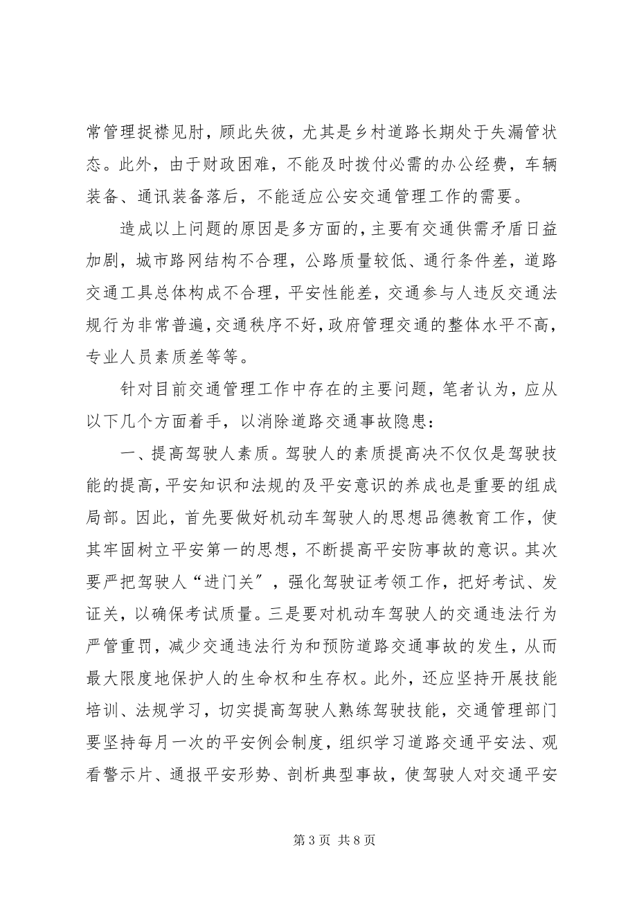 2023年浅谈当前交通安全存在的主要问题及预防对策.docx_第3页