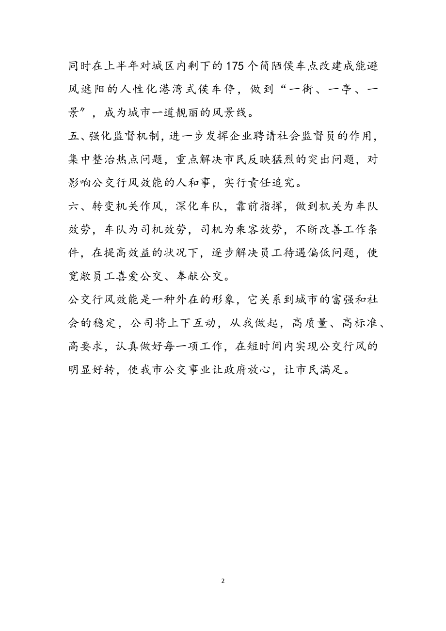 2023年加强作风效能建设创建群众满意机关表态发言3.doc_第2页