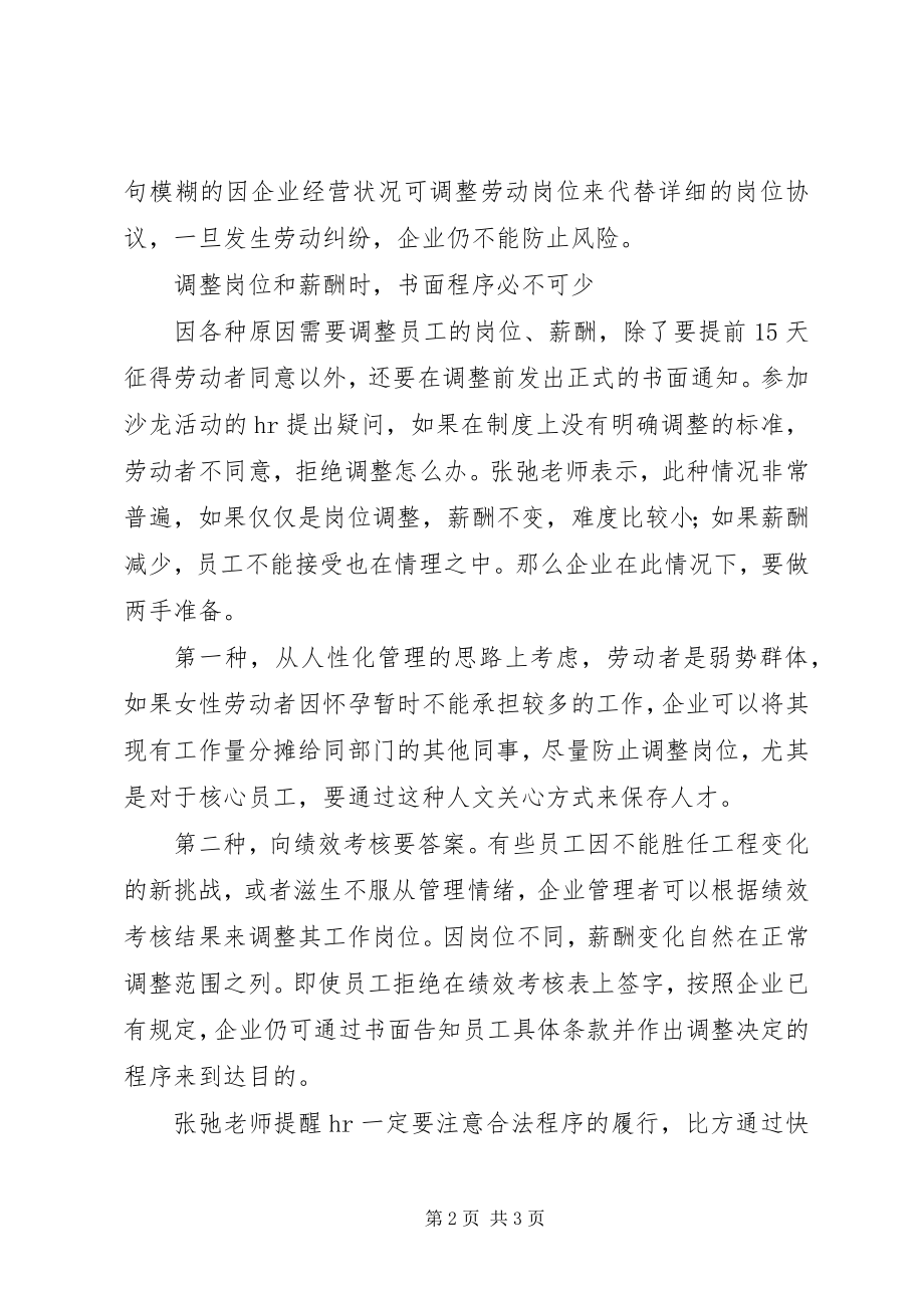 2023年调岗调薪程序和制度两手都要抓.docx_第2页