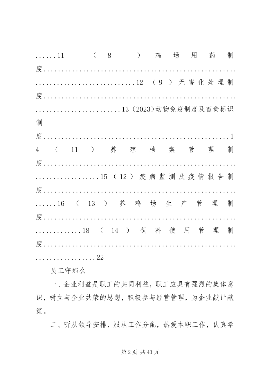 2023年养殖合作社规章制度.docx_第2页