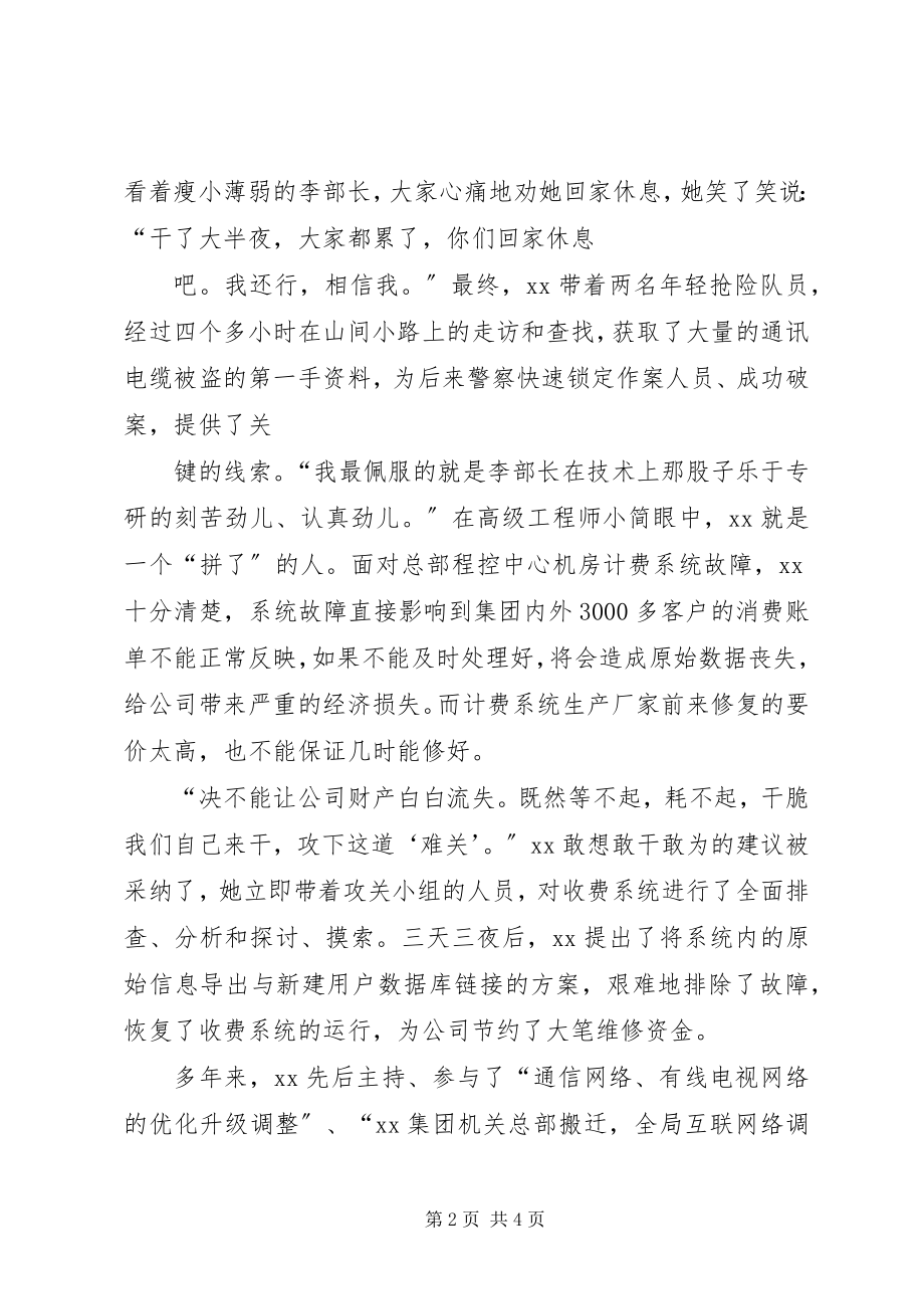 2023年共产党员先锋模范演讲稿.docx_第2页