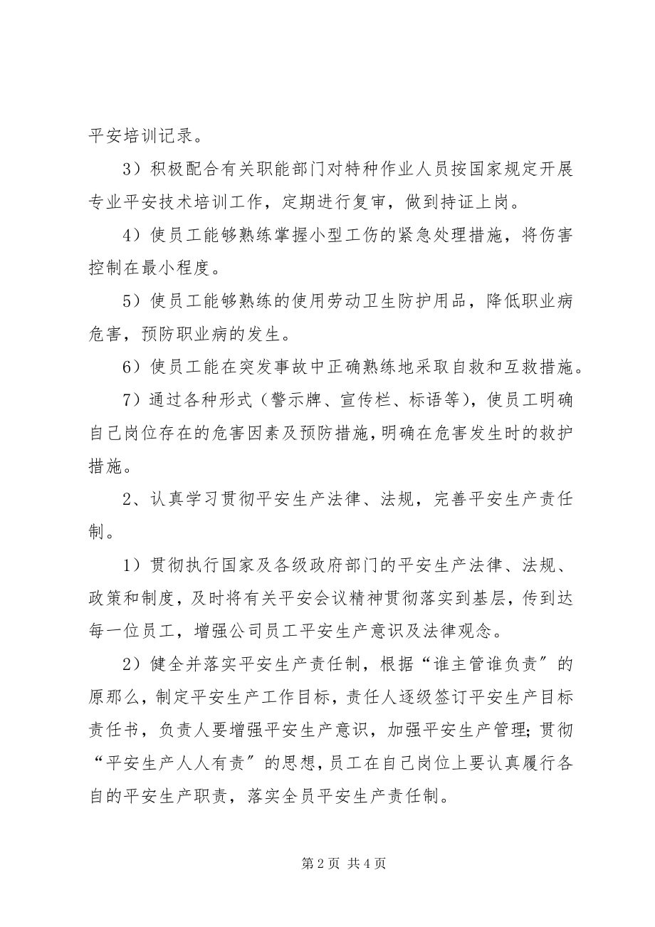 2023年全国企业单位安全生产工作计划.docx_第2页