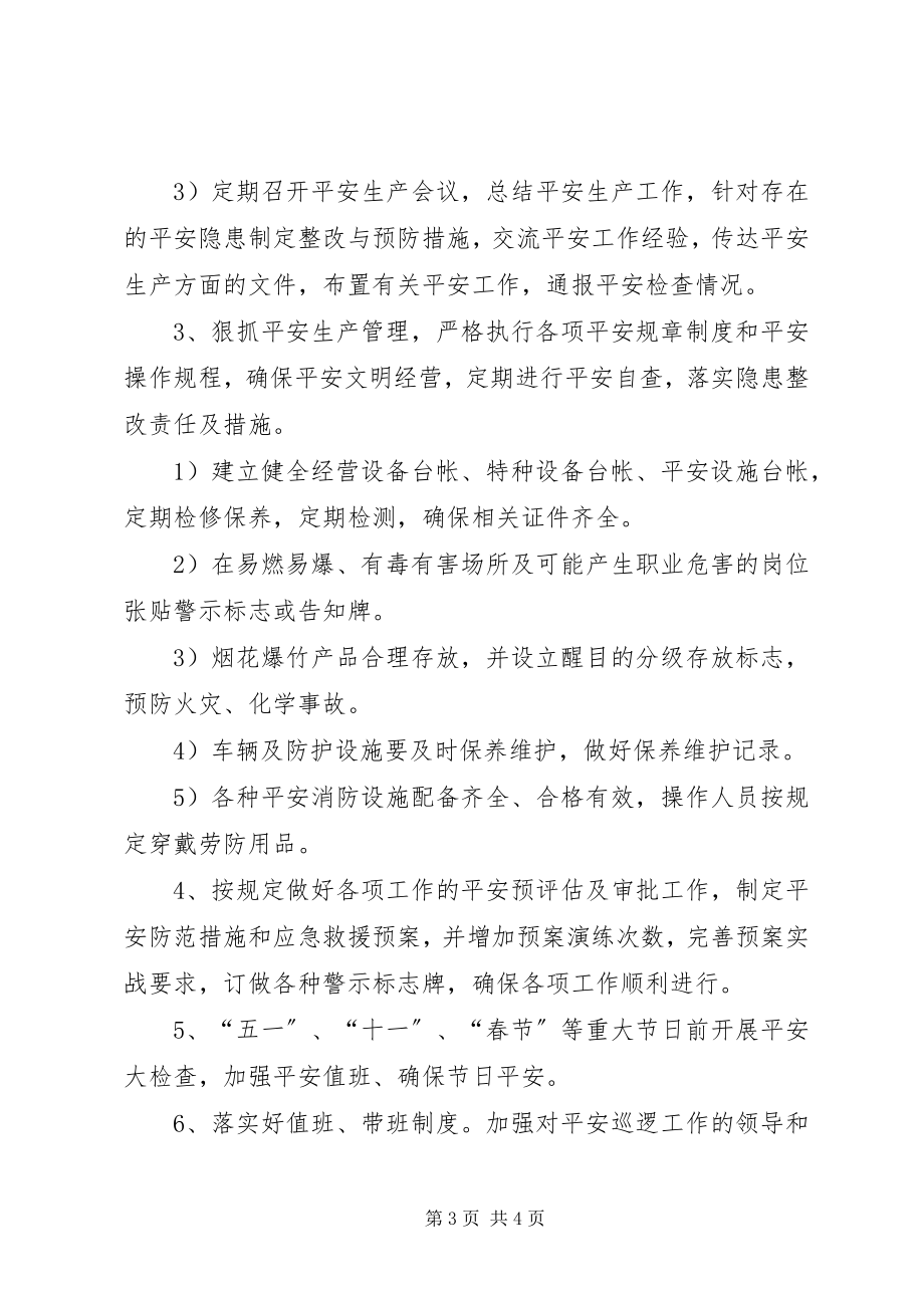 2023年全国企业单位安全生产工作计划.docx_第3页