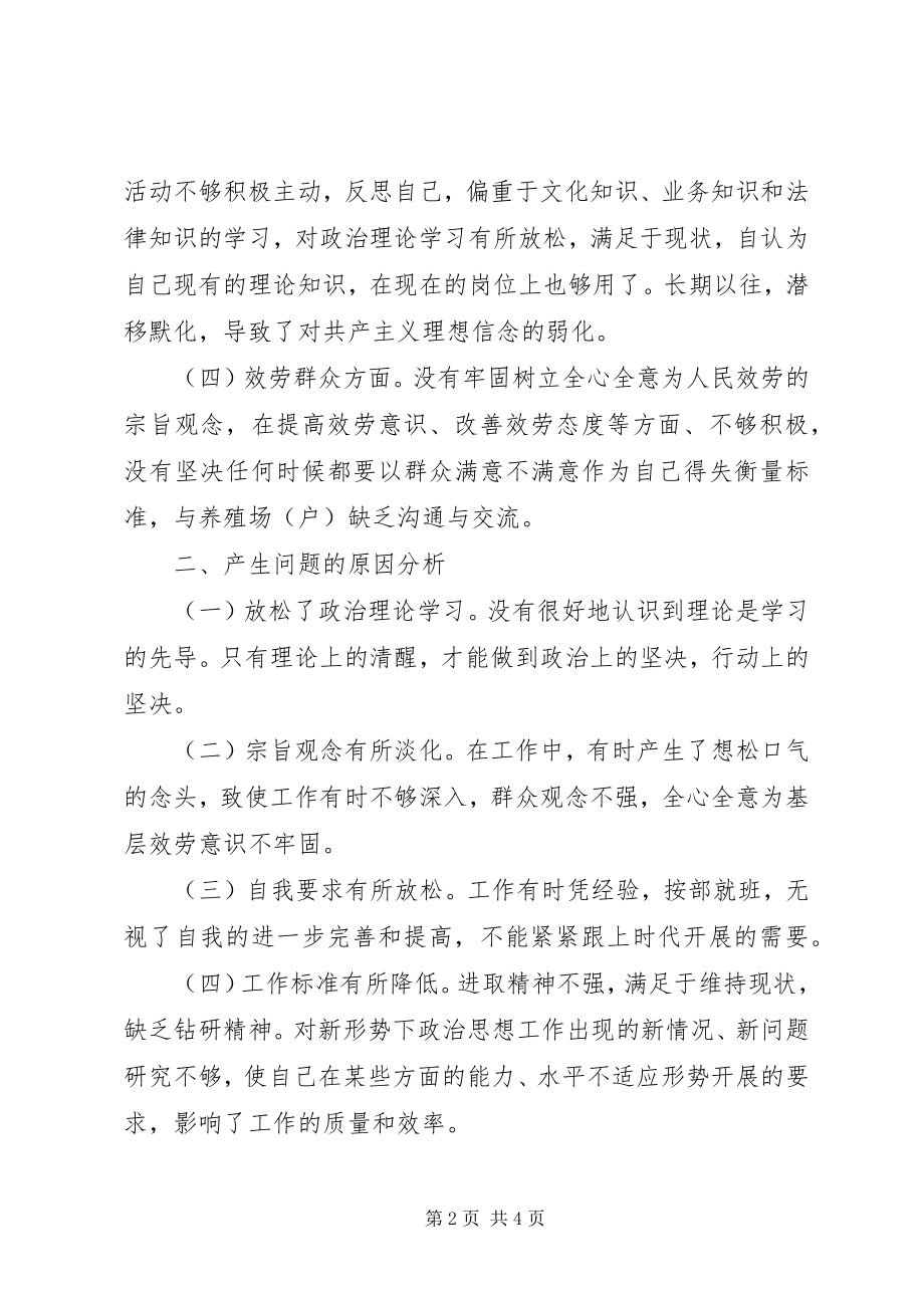 2023年个人对照检查材料新编.docx_第2页