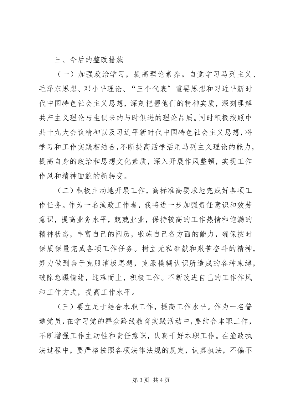 2023年个人对照检查材料新编.docx_第3页