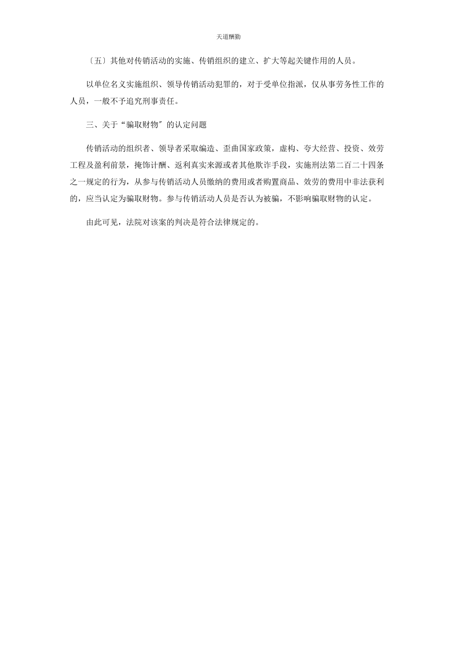 2023年传销“老总”主动投案获轻判.docx_第3页