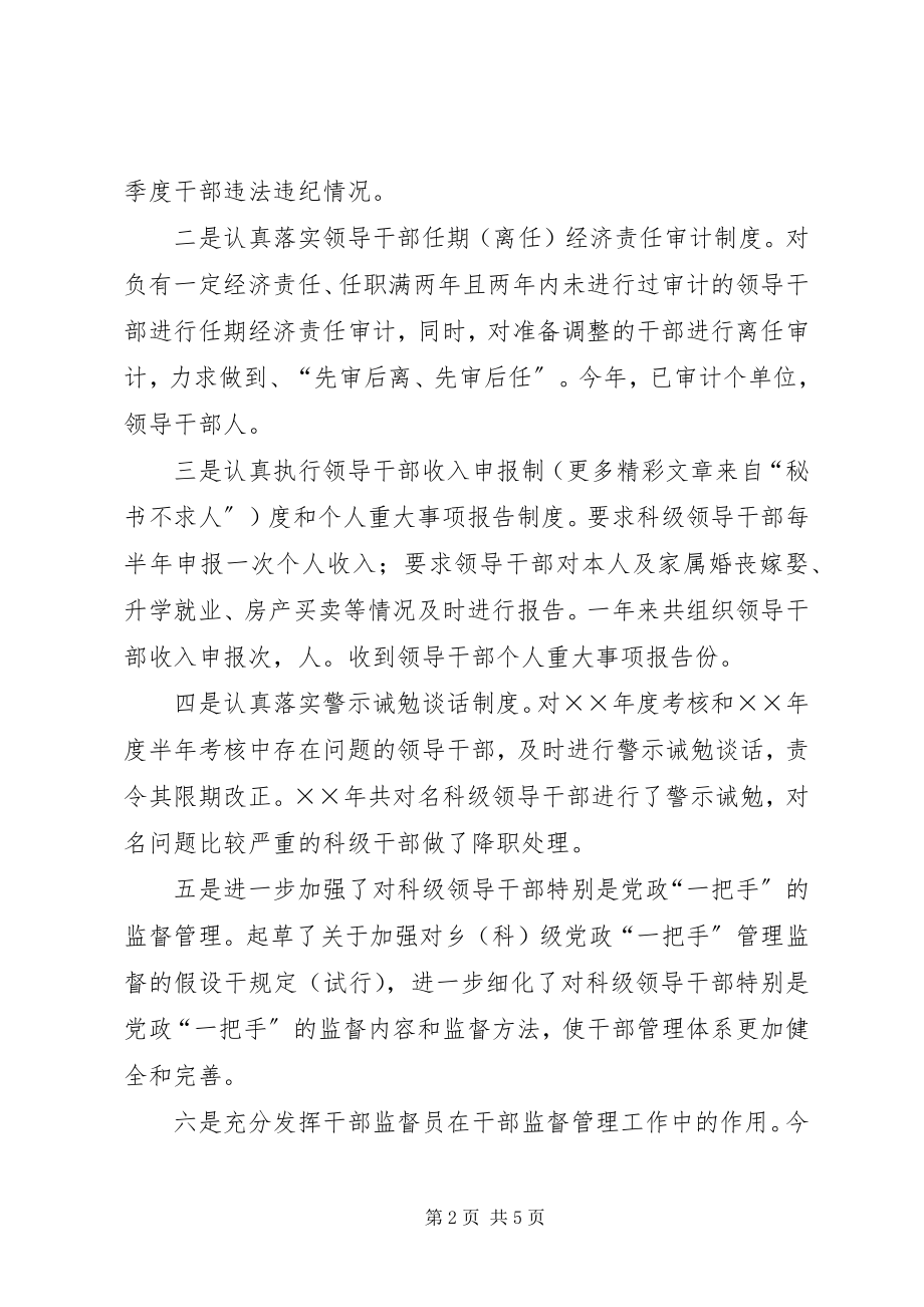 2023年区委组织部关于度干部监督管理工作的汇报.docx_第2页