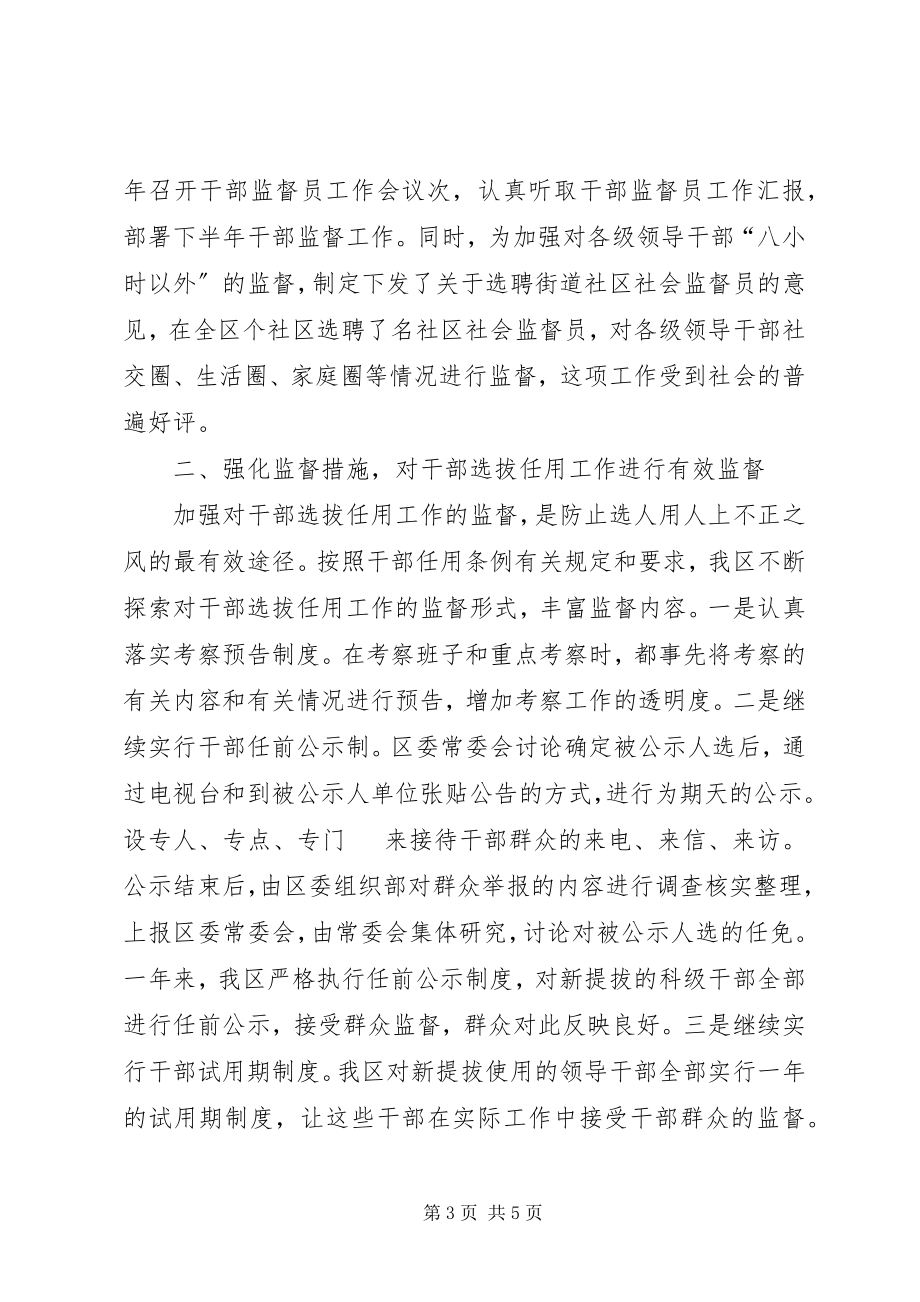 2023年区委组织部关于度干部监督管理工作的汇报.docx_第3页