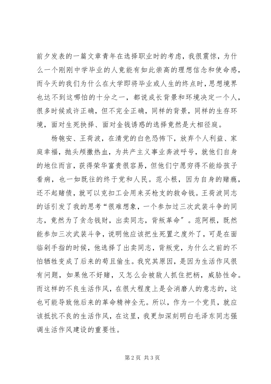 2023年《忠诚与背叛》观后感.docx_第2页