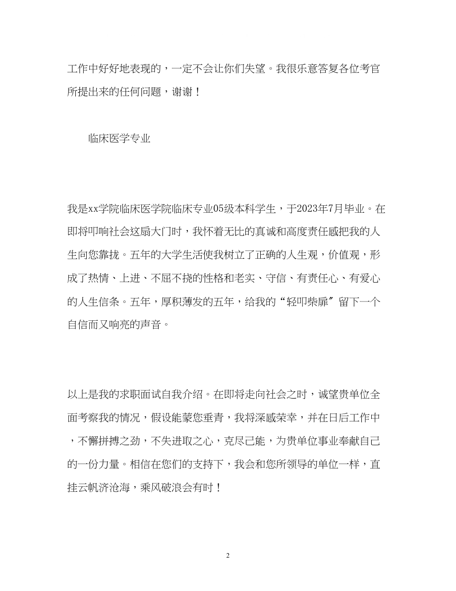 2023年精简的自我介绍.docx_第2页