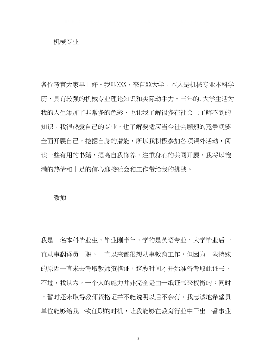 2023年精简的自我介绍.docx_第3页