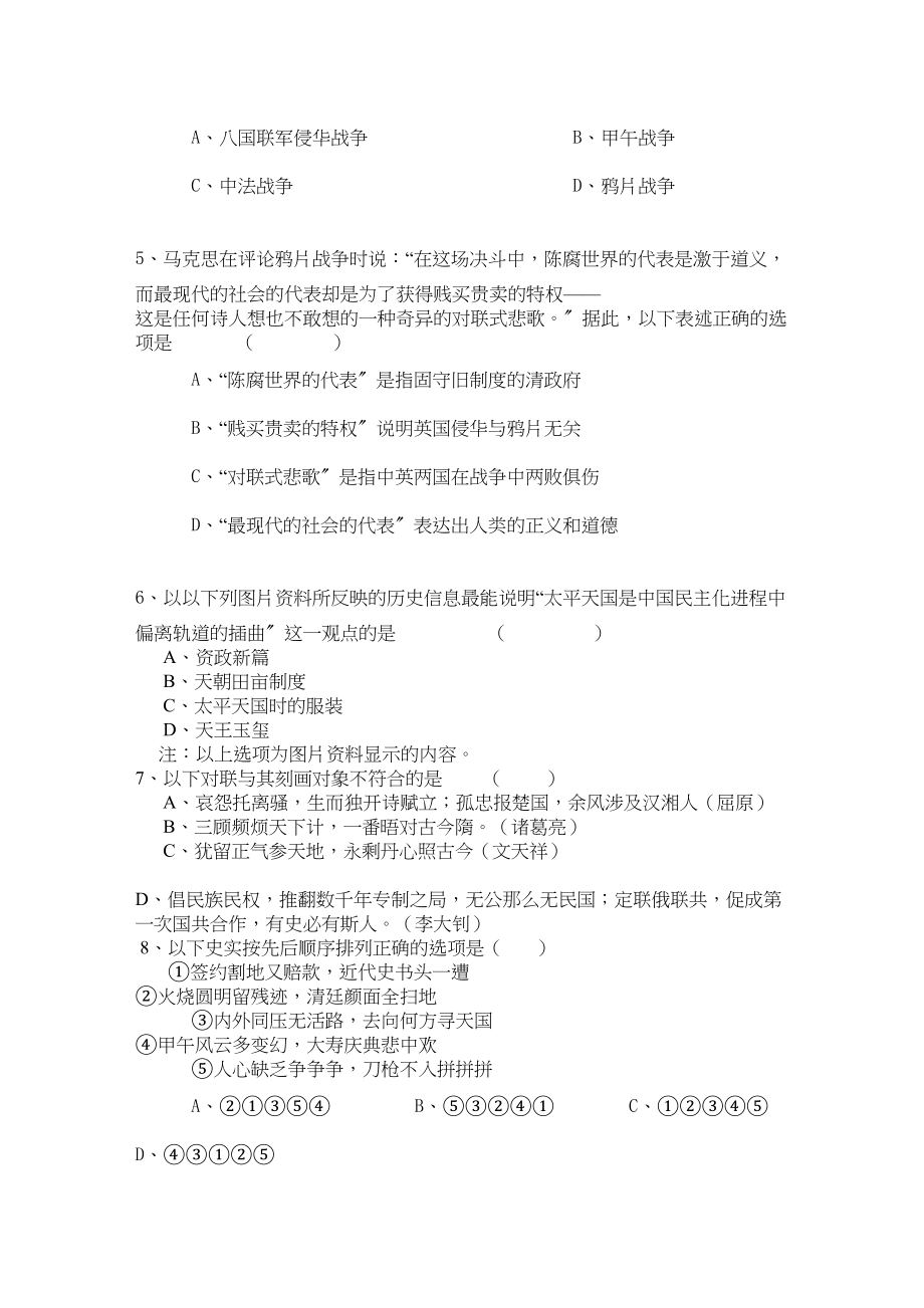 2023年黑龙江省庆安届高三历史上学期期中考试【会员独享】.docx_第2页