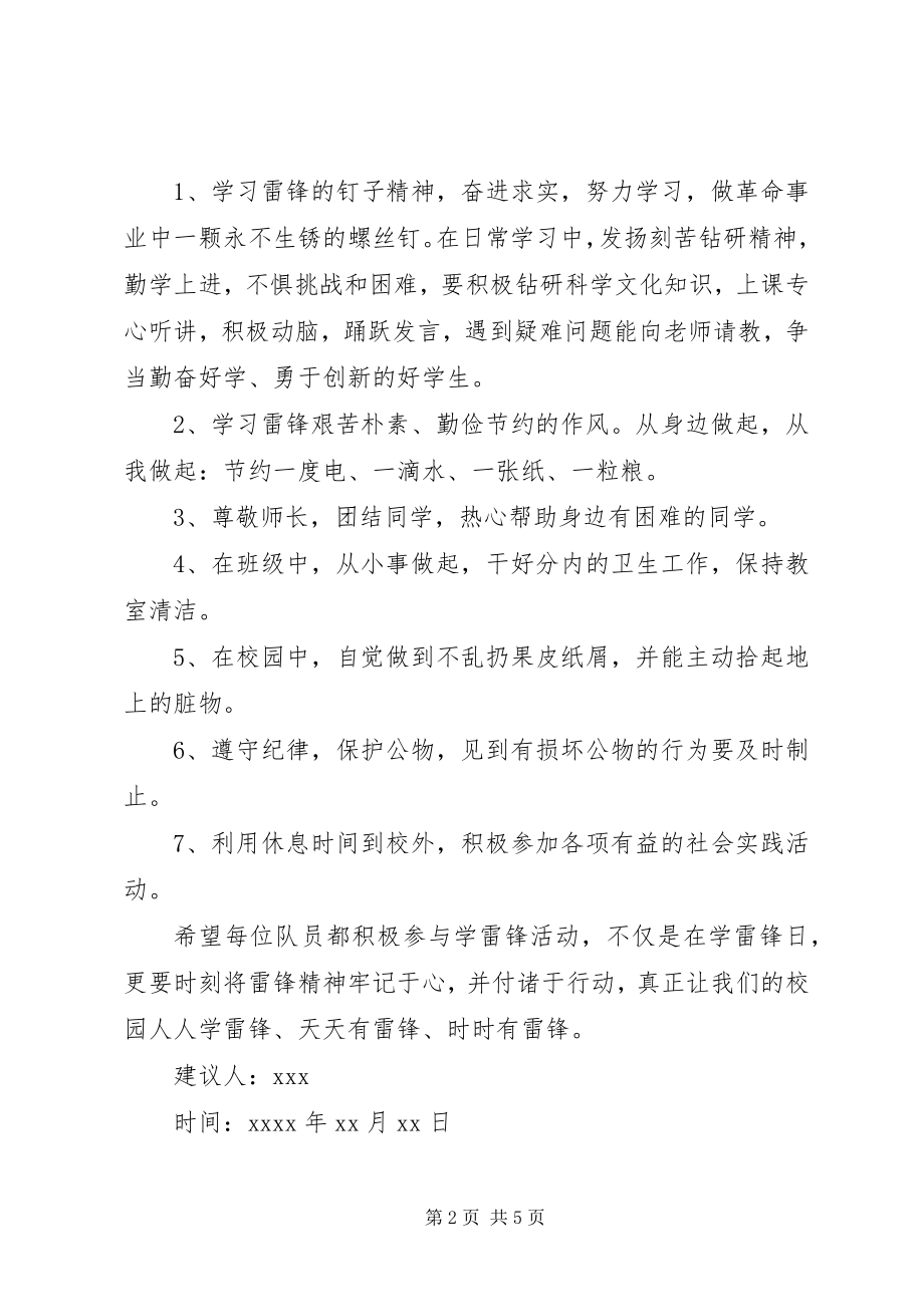 2023年做好事做善事倡议书.docx_第2页