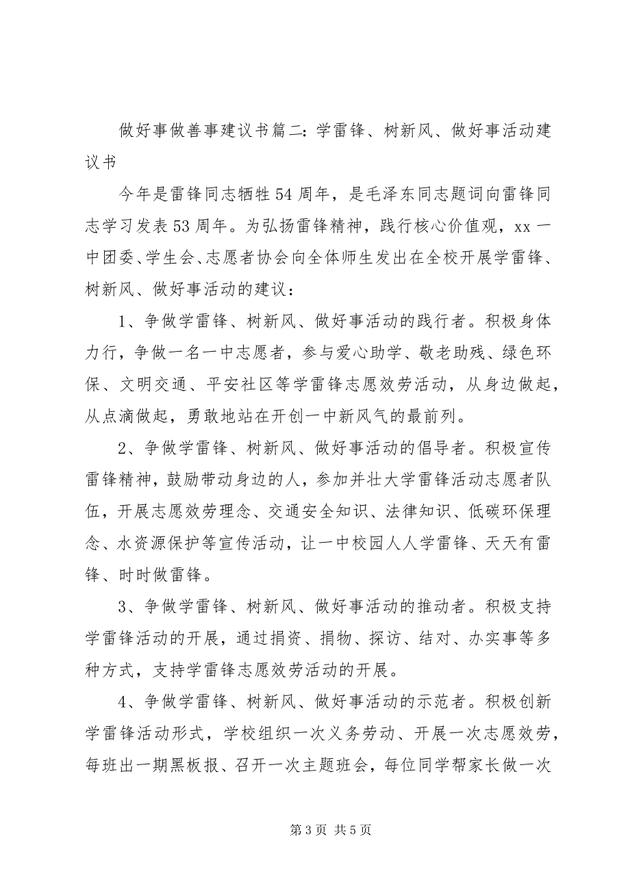 2023年做好事做善事倡议书.docx_第3页