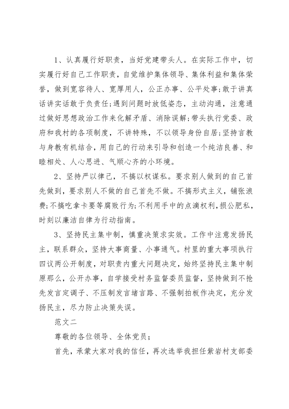 2023年村支部书记当选讲话稿三篇新编.docx_第2页