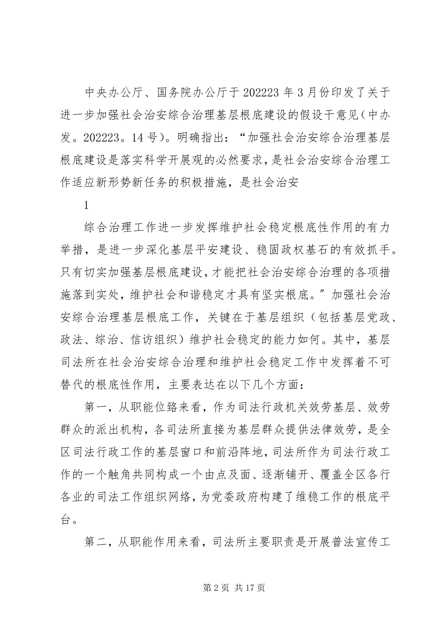 2023年发挥司法所在综治维稳工作中的基础作用的思考与实践.docx_第2页