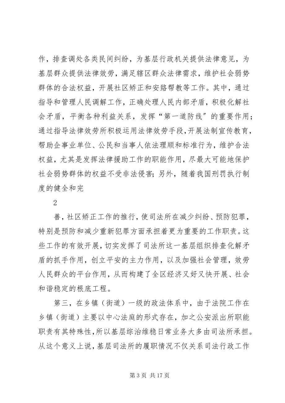 2023年发挥司法所在综治维稳工作中的基础作用的思考与实践.docx_第3页