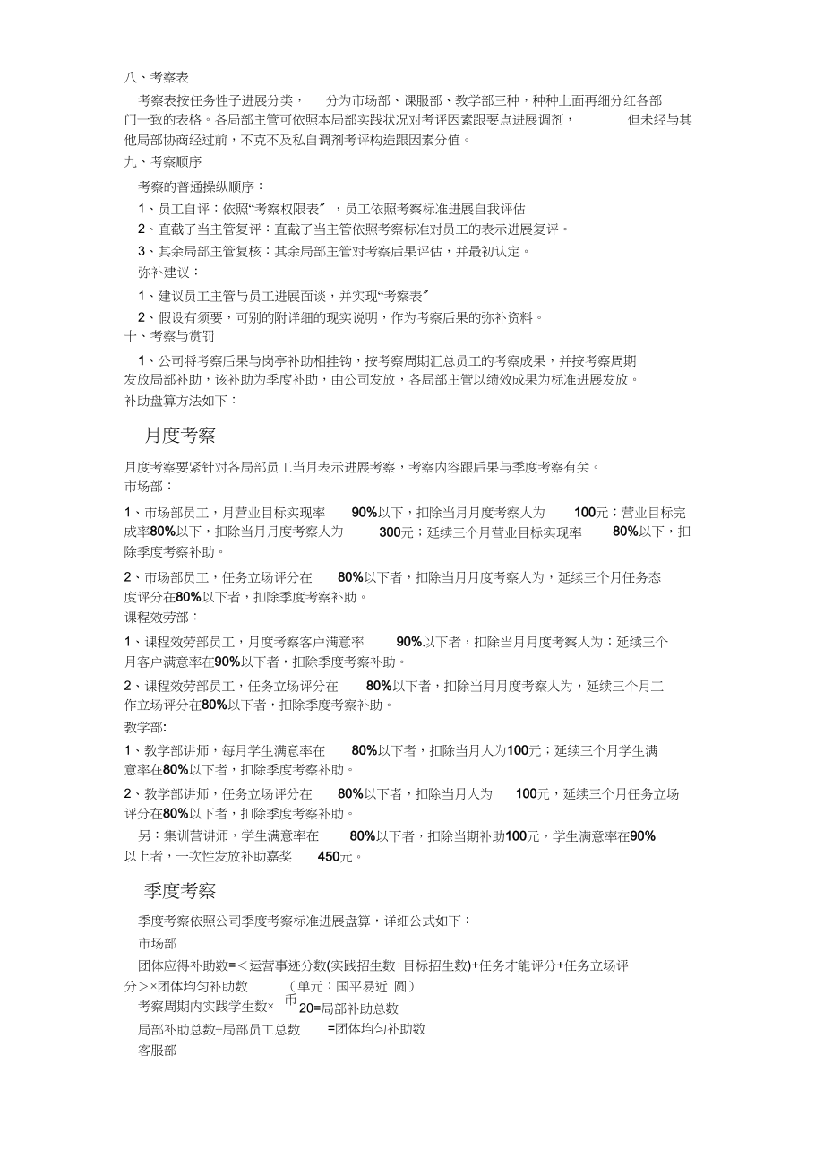 2023年教育培训机构员工绩效考核方案.docx_第2页