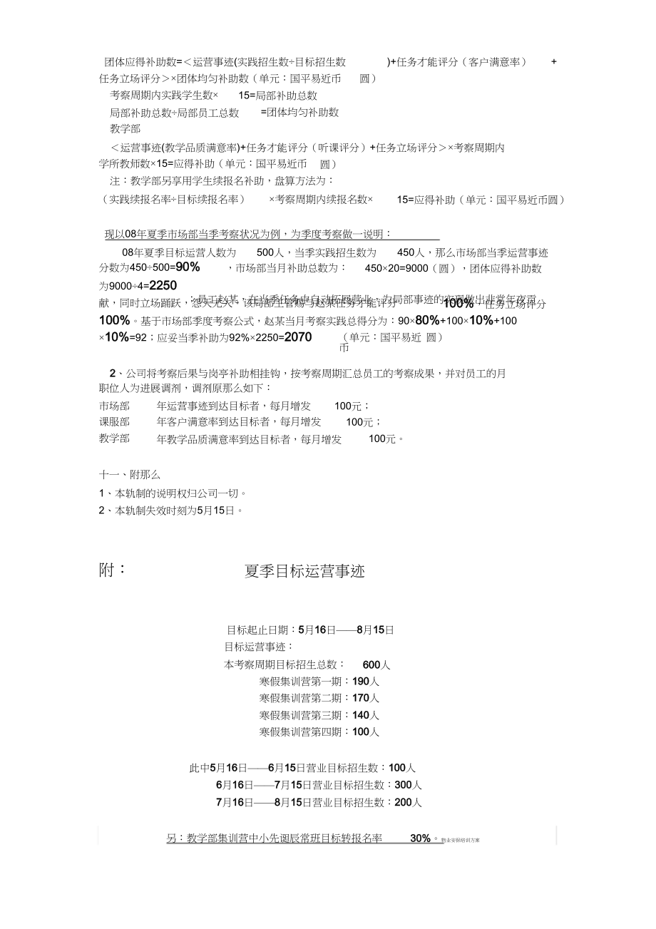 2023年教育培训机构员工绩效考核方案.docx_第3页