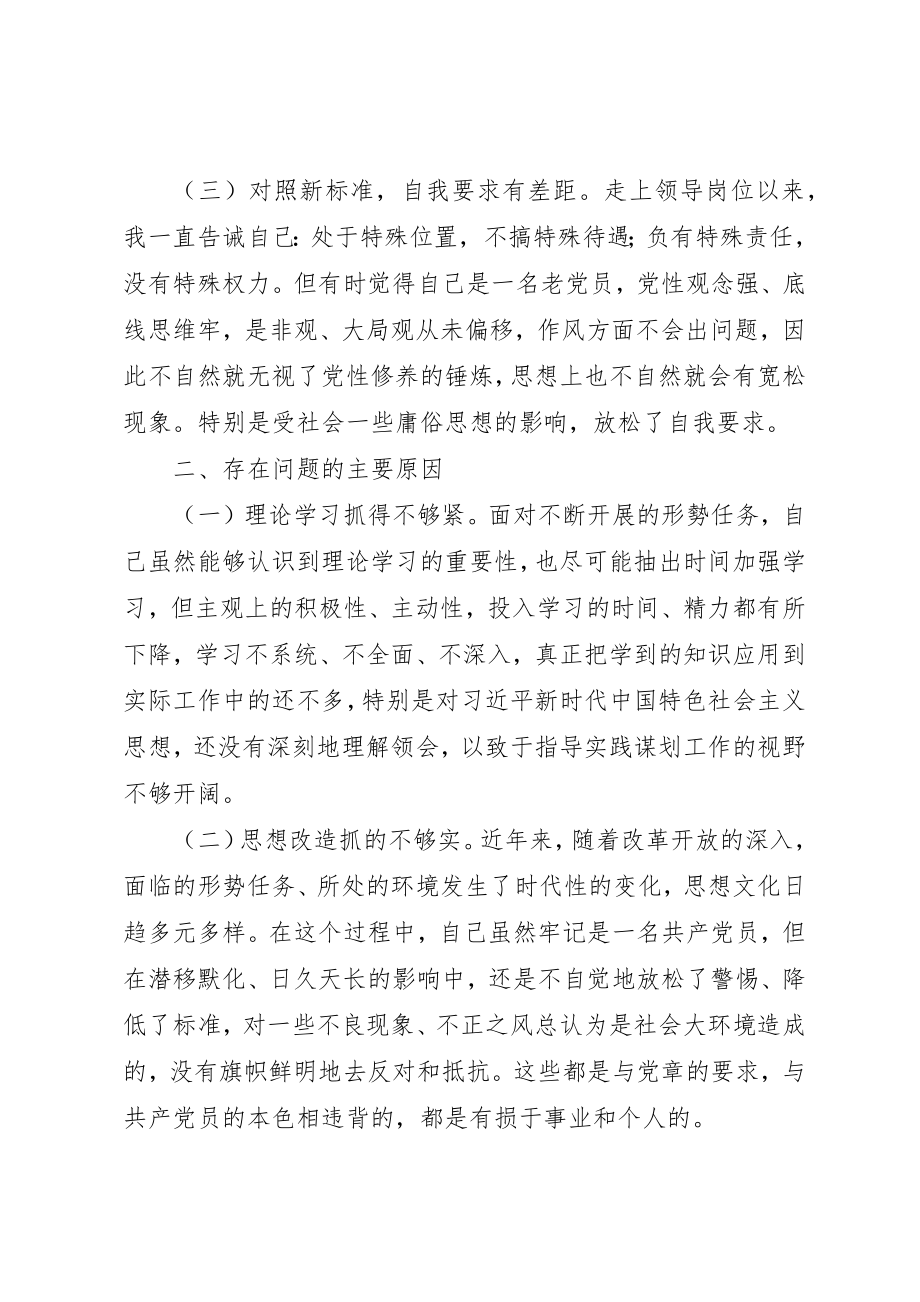 2023年党委书记某年组织生活会对照检查材料.docx_第2页