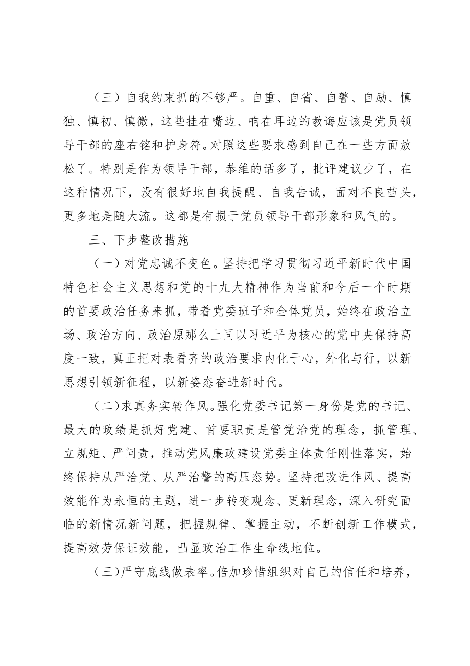 2023年党委书记某年组织生活会对照检查材料.docx_第3页