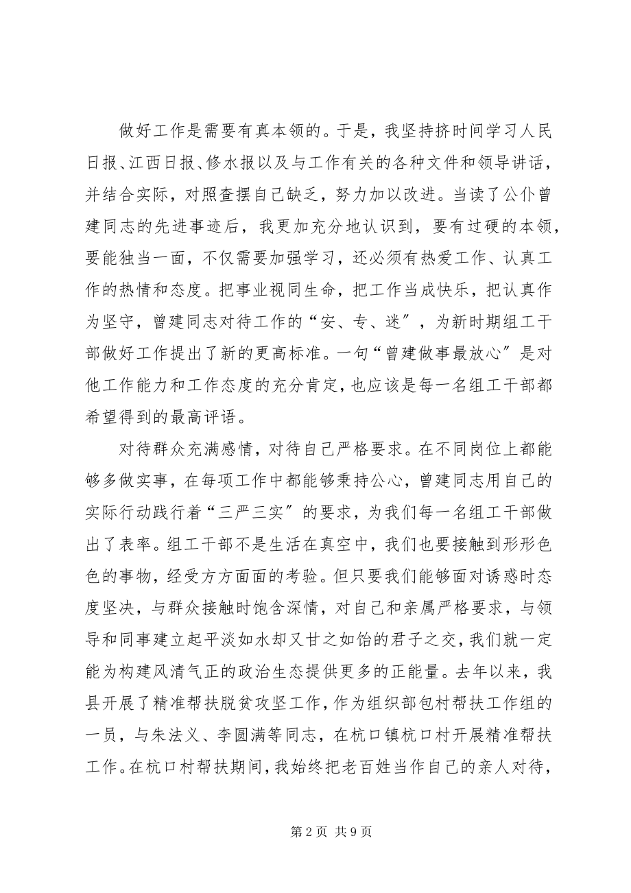 2023年公仆曾建读后感.docx_第2页