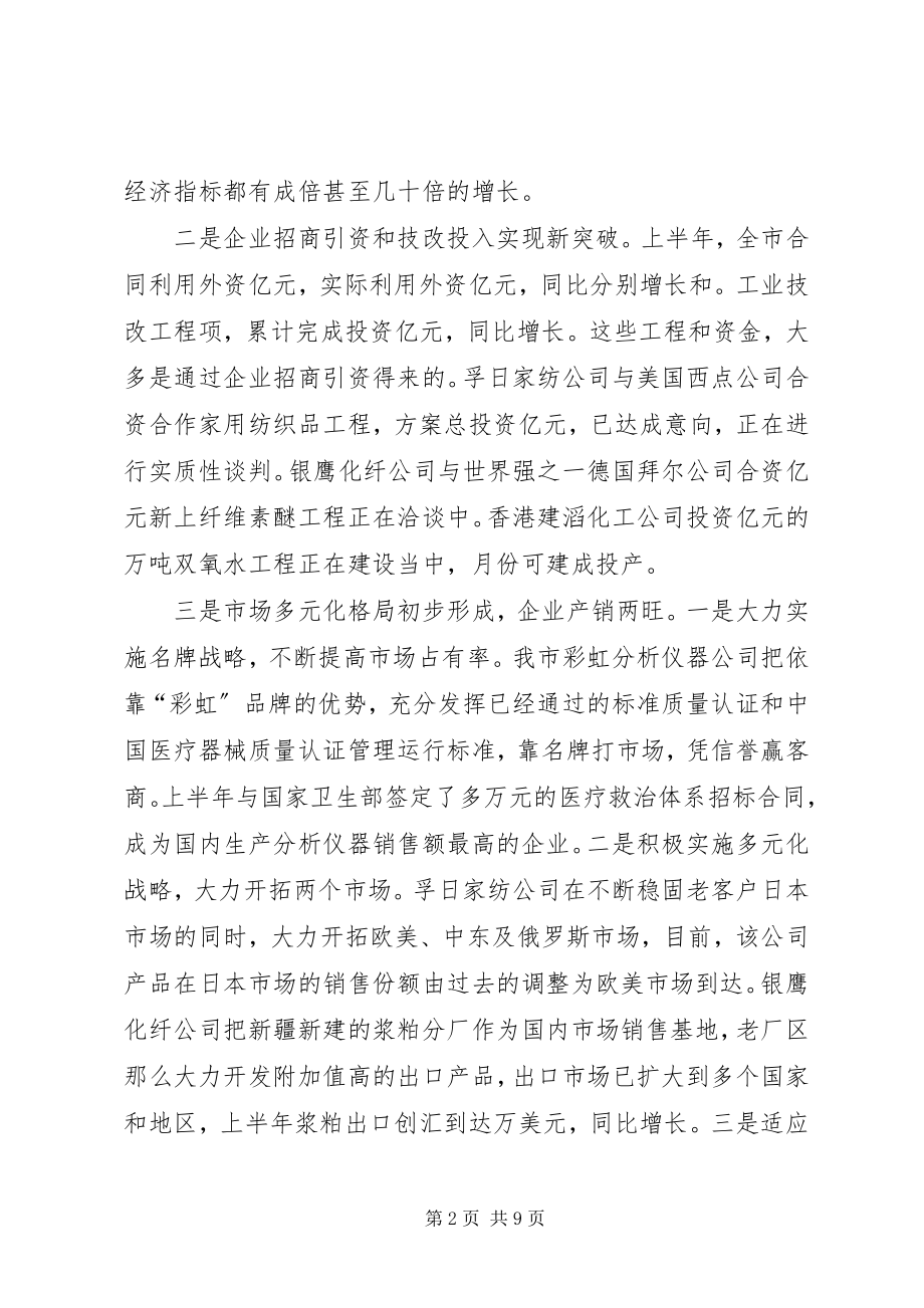 2023年市经贸工作情况汇报提纲.docx_第2页