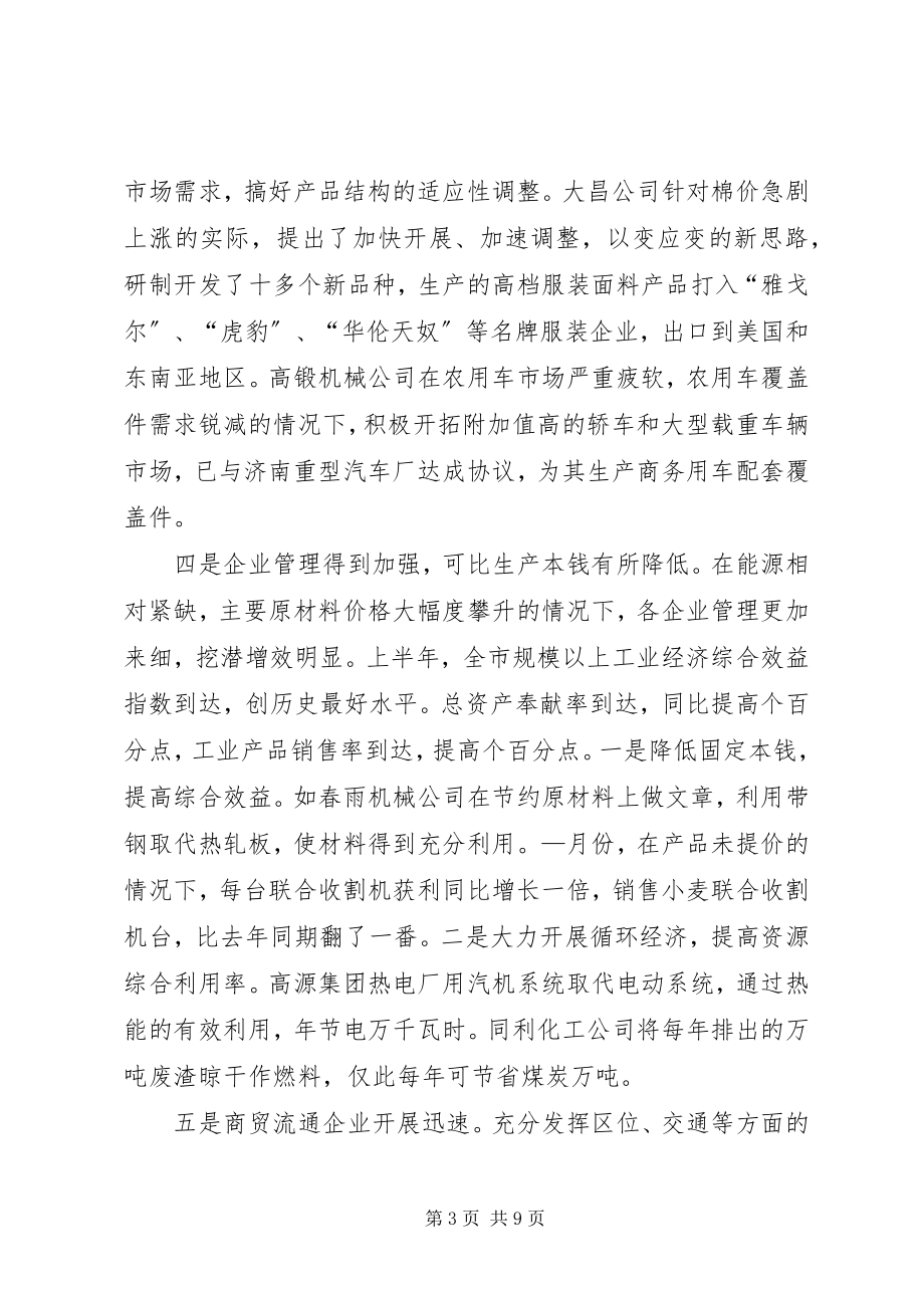 2023年市经贸工作情况汇报提纲.docx_第3页