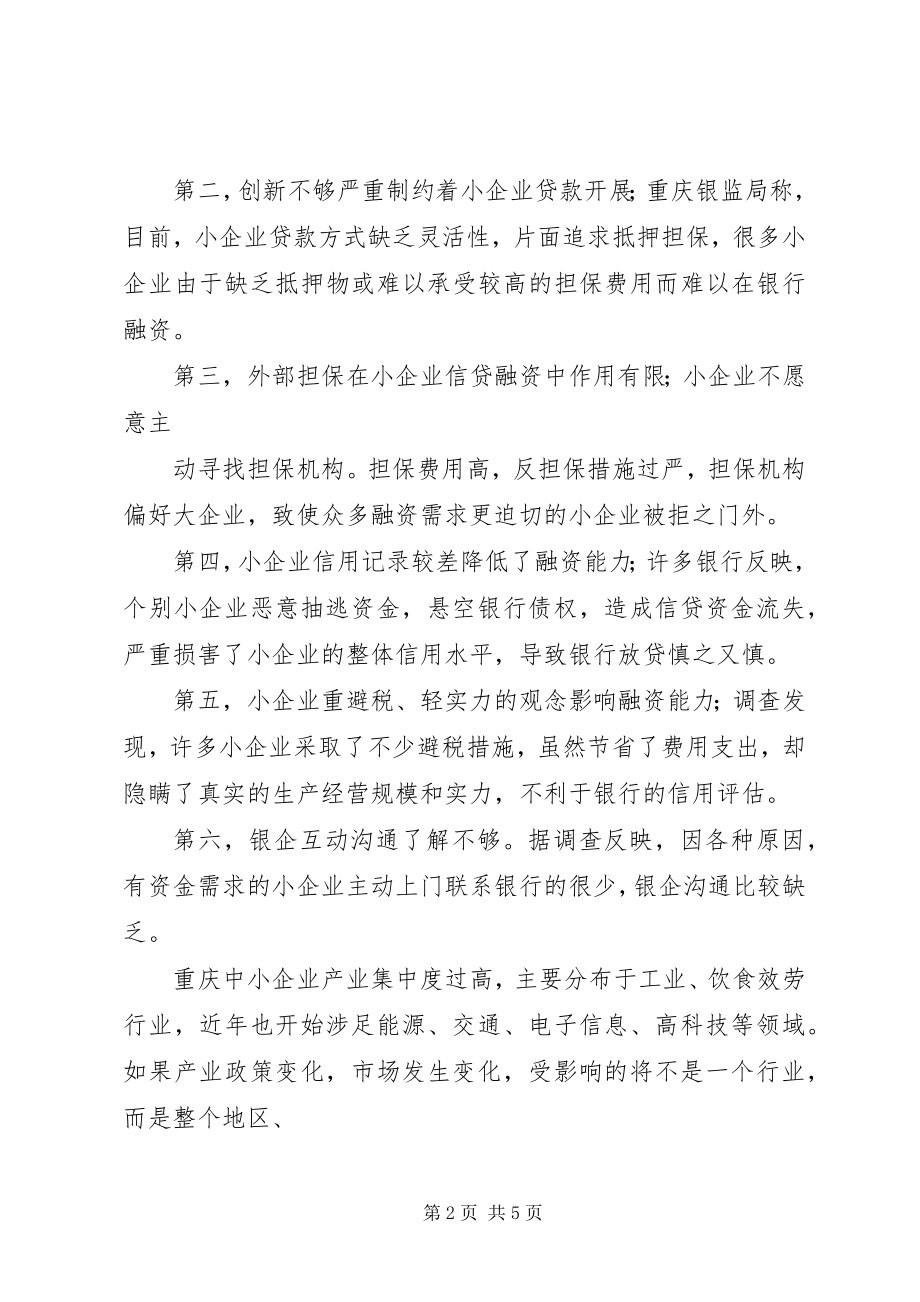 2023年中小企业困难对策土地方面.docx_第2页