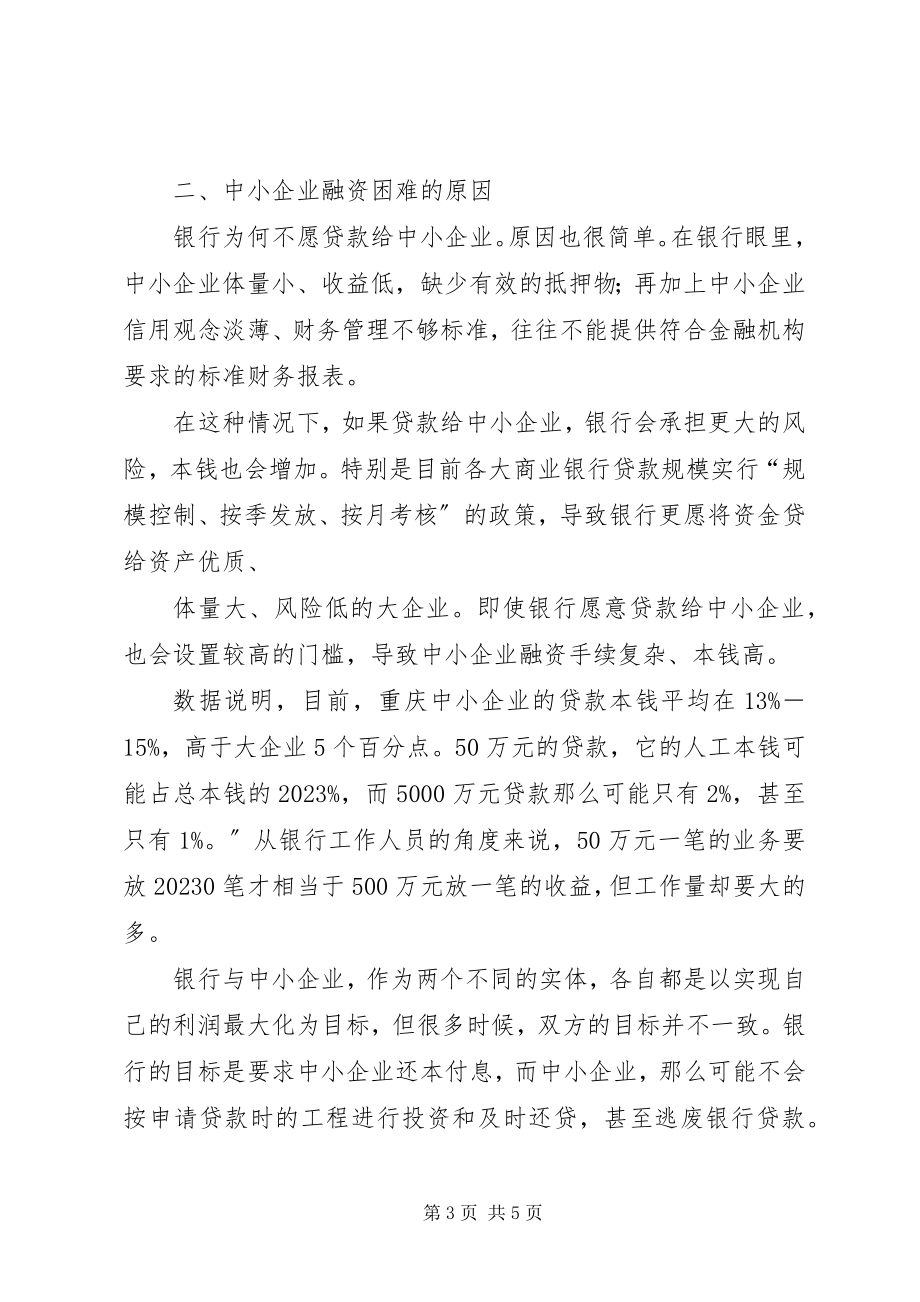 2023年中小企业困难对策土地方面.docx_第3页