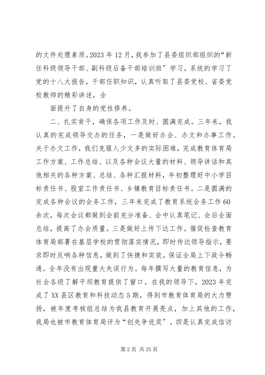 2023年教育局行政办公室工作总结.docx_第2页