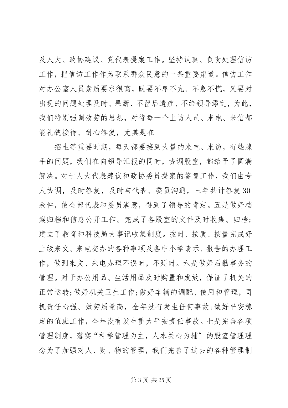 2023年教育局行政办公室工作总结.docx_第3页