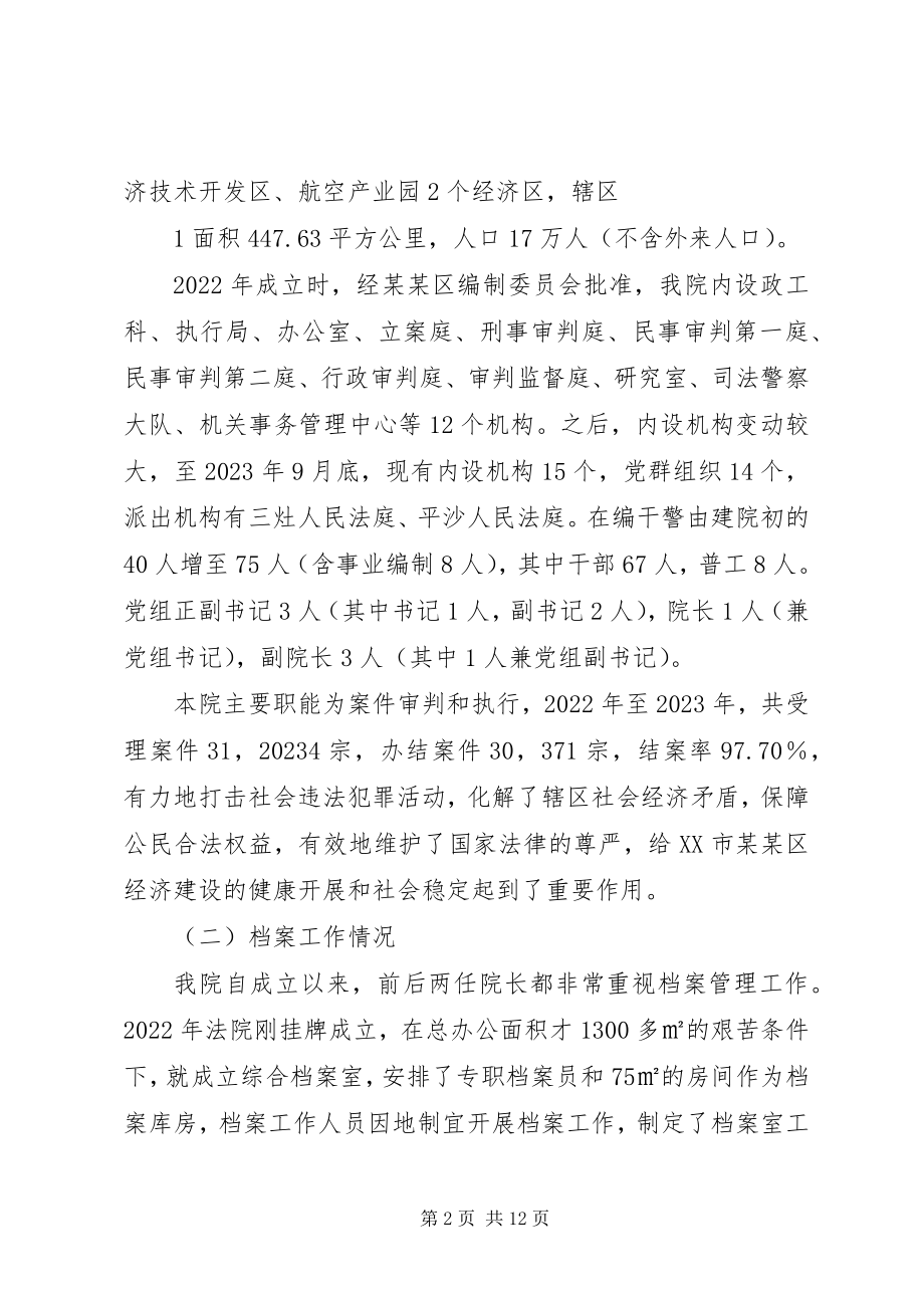 2023年县发改局机关档案工作目标管理晋升省一级情况汇报.docx_第2页